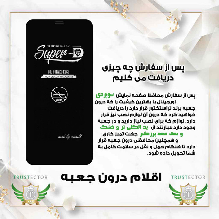 محافظ صفحه نمایش تراستکتور مدل SUPRT20 مناسب برای گوشی موبایل شیائومی Redmi 12 4G / Redmi 12 5G / Redmi Note 13R 5G / Redmi 13 4G / Redmi 13 5G / Poco M6 Plus / بلک ویو Shark 8 4G / تی سی ال TCL 50 NxtPaper 5G