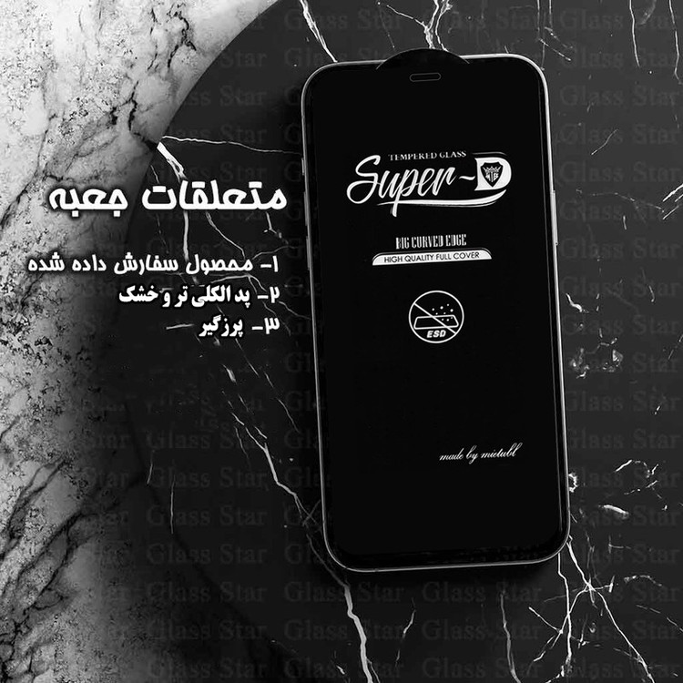 محافظ صفحه نمایش گلس استار مدل SUPRG20 مناسب برای گوشی موبایل سامسونگ Galaxy A21s / Galaxy A21 / ریلمی Realme Narzo 50 / اچ ام دی HMD Pulse Plus