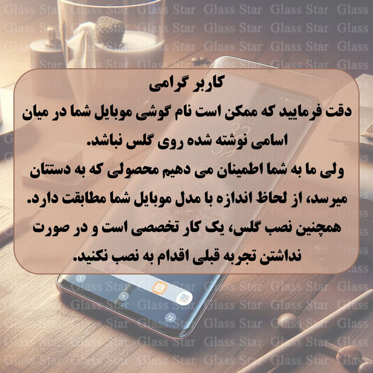 محافظ صفحه نمایش گلس استار مدل GUC20 مناسب برای گوشی موبایل سامسونگ Galaxy A16 4G / Galaxy A16 5G