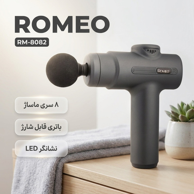 ماساژور برقی رومئو مدل RM-8082