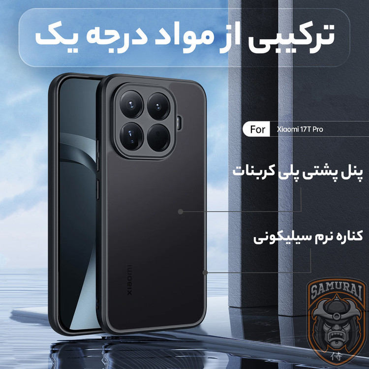 کاور سامورایی مدل Aimo مناسب برای گوشی موبایل شیائومی 17T Pro